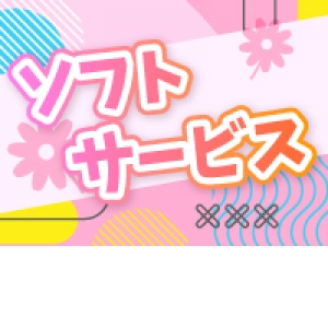 カワイイ制服でソフトサービス☆