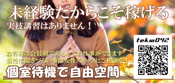 しろわい 素人わいせつ倶楽部 立川店