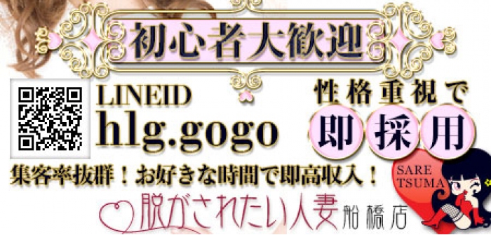 脱がされたい人妻　船橋店