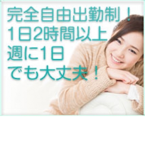 完全自由出勤制！