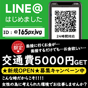 ■２■総額5000円の交通費がその日に支給！
