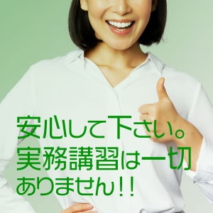 お仕事の説明はDVD視聴・口頭説明のみです。