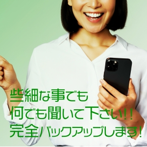 不安材料は入店前に払拭！