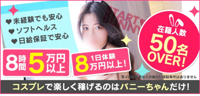 ドМなバニーちゃん名古屋・池下