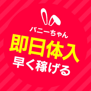 即面接！即入店！