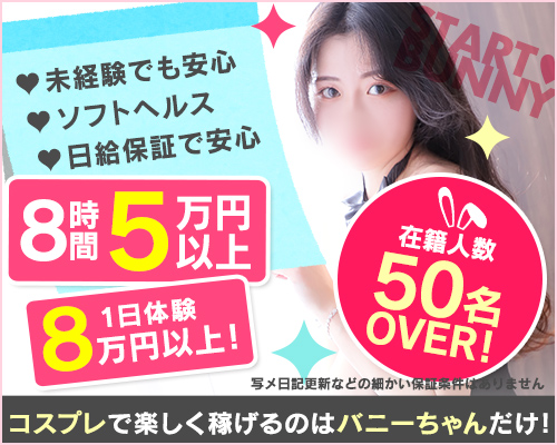 ドМなバニーちゃん名古屋・池下