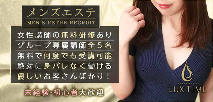 ラグタイム五反田　～LuxuryTime～