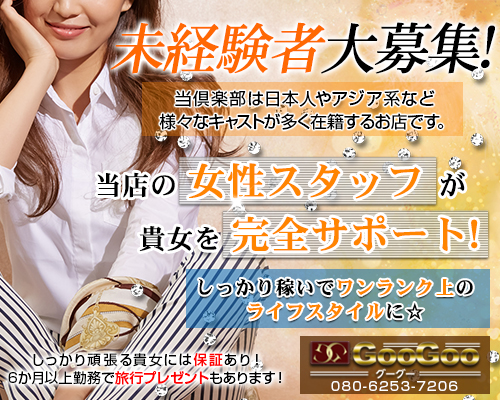 GooGoo ～グーグー～