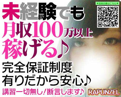 ＲＡＰＵＮＺＥＬ(ラプンツェル)
