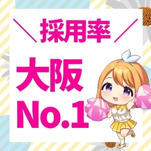 お越しいただいた方、み～んな採用！