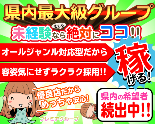 プレミアリーグ郡山