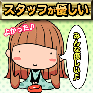 地域で1番女の子に優しいと噂されるお店！
