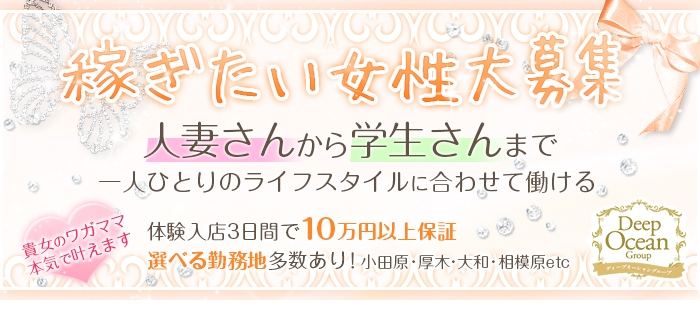 小田原デリヘル　女々艶　小田原店