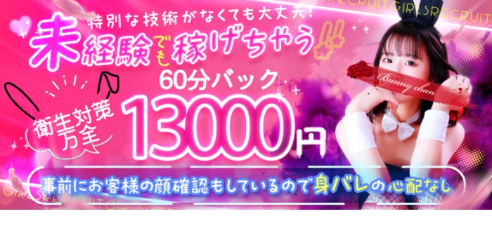 ドMなバニーちゃん 和歌山店