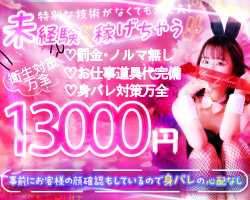 ドMなバニーちゃん 和歌山店