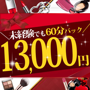未経験でも60分13000円～スタート！