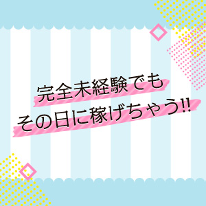 未経験優遇！