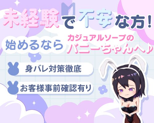 ドMなバニーちゃん小倉店