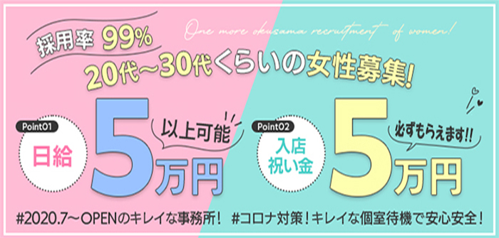 One More奥様　町田相模原店