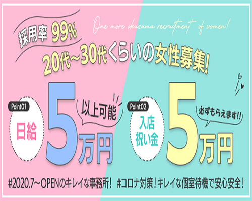 One More奥様　町田相模原店
