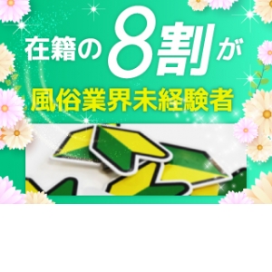 現場スタッフ全員が貴女を精一杯フォロー！