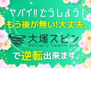 今すぐお金！困ったらスピン！！