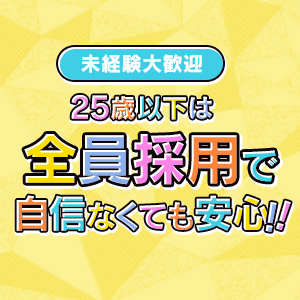 全員採用！