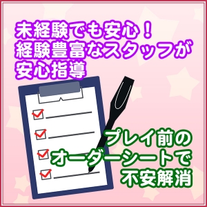 スタッフの安心の指導もオーダーシートも♪
