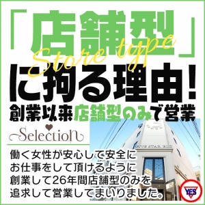 安全で安心の店舗型