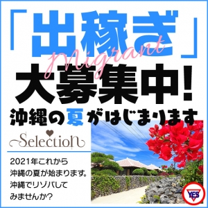 県外からの出稼ぎ大募集中