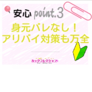 完璧な身元バレ対策とアリバイ対策万全