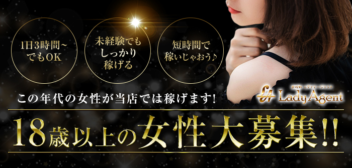 Lady Agent（レディエージェント）