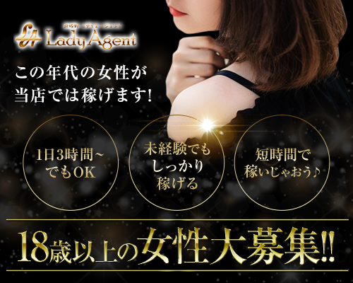 Lady Agent（レディエージェント）