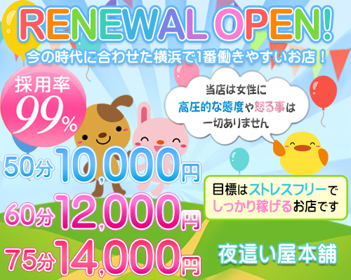夜這い屋本舗