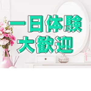 1日体験大歓迎♪
