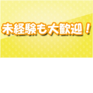 在籍の過半数が未経験スタート