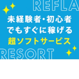 充実の研修システムですぐ稼げる