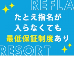 最低保証制度有り