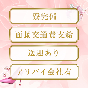 各種待遇でサポート！