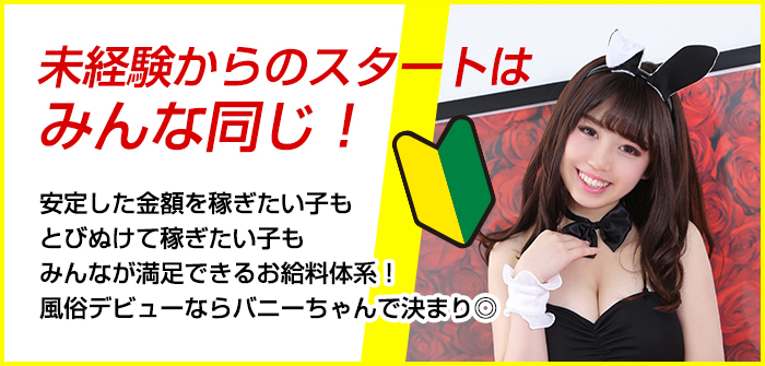ドMなバニーちゃん白金・鶴舞
