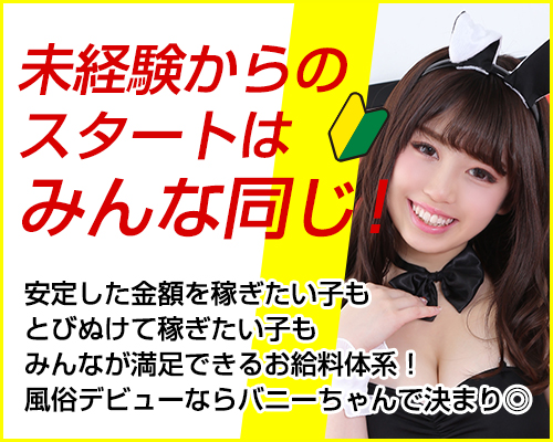 ドMなバニーちゃん白金・鶴舞