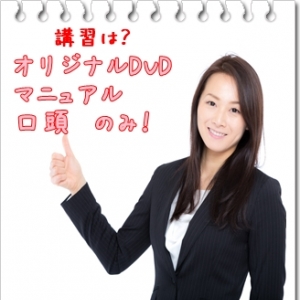 実技講習ありません♪