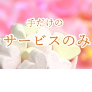 性病心配なし！