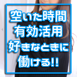 完全自由出勤