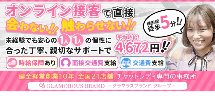グラマラスブランド横浜店
