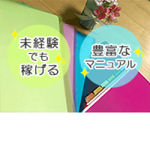 ★誰にでもわかるマニュアル完備★