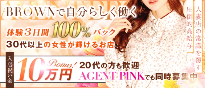 AGENT BROWN