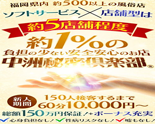 中洲秘密倶楽部