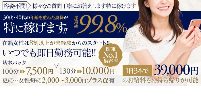 奥様特急　池袋・大塚店