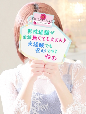 ねむ